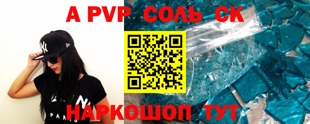 Альфа ПВП кристаллы  Альфа ПВП СК  Наро-Фоминск  APVP  Alpha PVP Соль  Вход с VPN 
