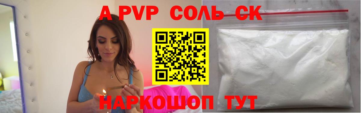 Alpha-PVP СК Наро-Фоминск