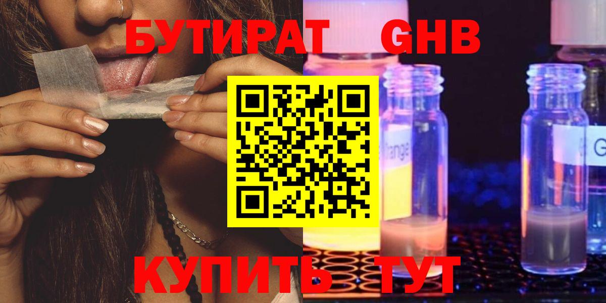 Наро-Фоминск  Бутират бутандиол  Бутират  Вход с VPN 