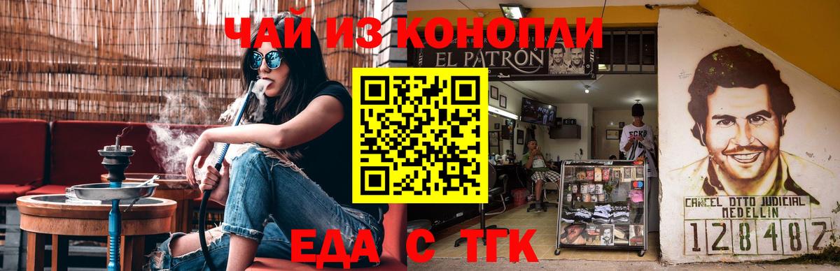 Наро-Фоминск  Еда ТГК марихуана  Вход с VPN 