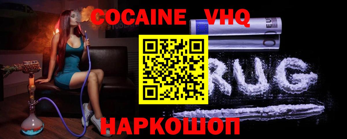 КОКАИН Перу  COCAIN  Наро-Фоминск  Вход с VPN 