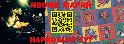 марки nbome Славгород