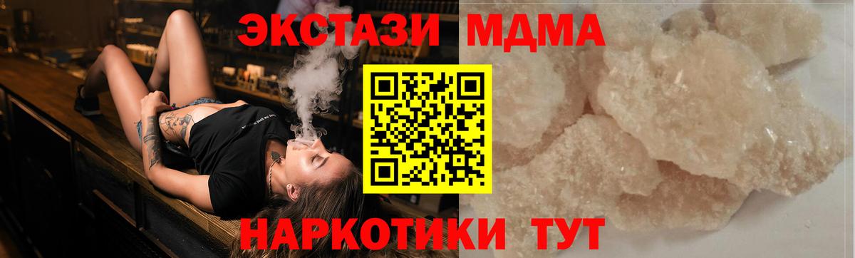 Наро-Фоминск  MDMA Molly  МДМА Molly  MDMA  Вход с VPN 