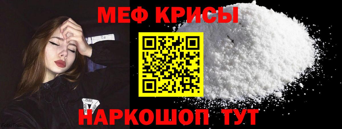 Меф мяу мяу Наро-Фоминск