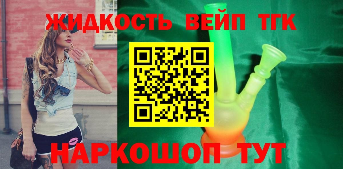 Дистиллят ТГК THC oil Наро-Фоминск